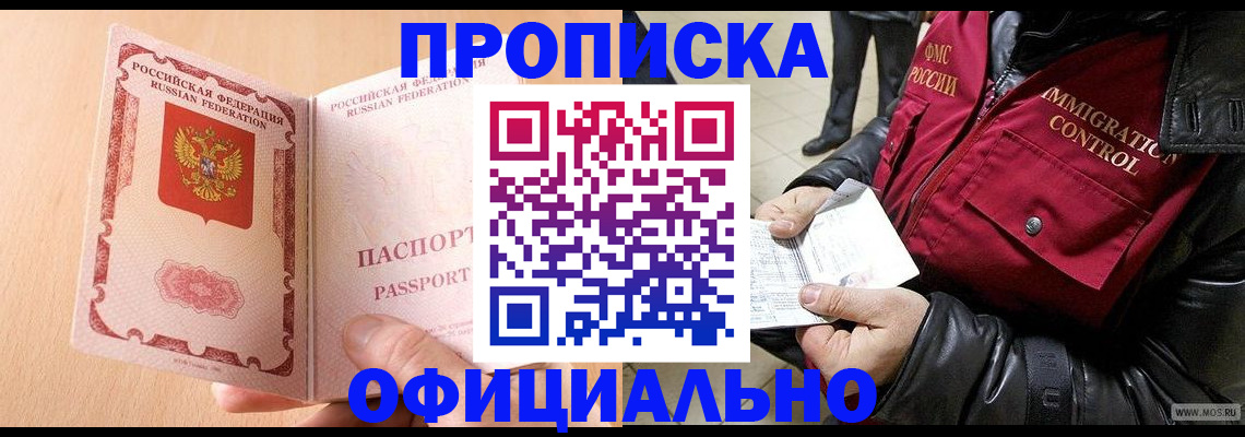 прописка в Гусеве