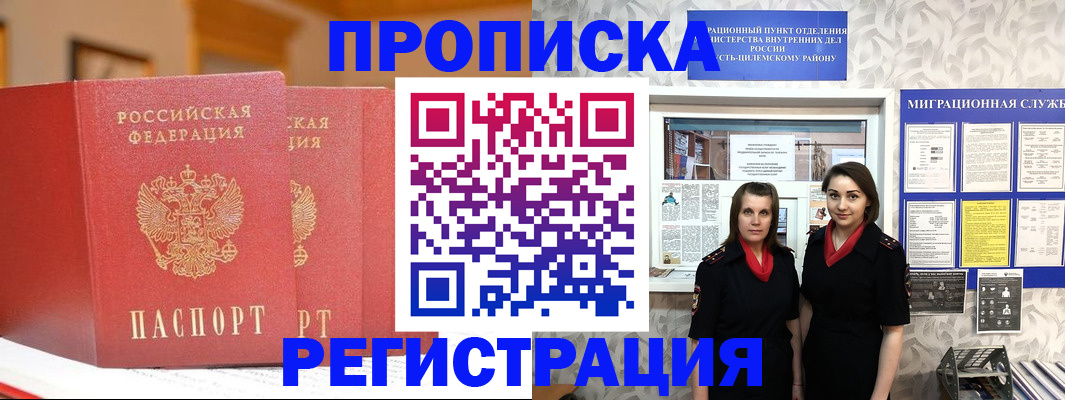 прописка для школы в Гусеве